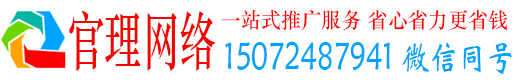 奎文官理百度推广代理