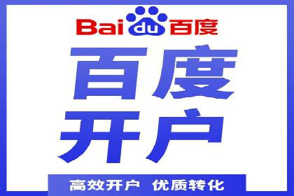 百度推广代理如何实现品牌快速曝光